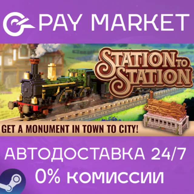⚡️Station to Station | АВТОДОСТАВКА [Россия Steam Gift]