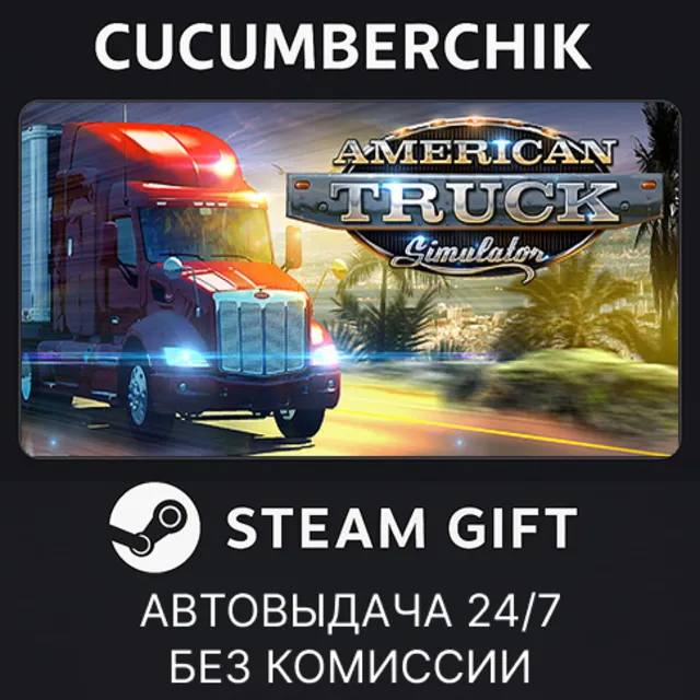 American Truck Simulator✅STEAM GIFT AUTO✅RU+МИР