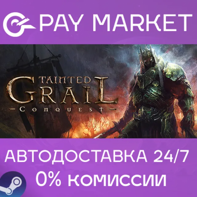 ⚡️Tainted Grail: Conquest | АВТОДОСТАВКА [Россия Steam]