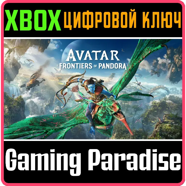 ❗АВАТАР: РУБЕЖИ ПАНДОРЫ 😈ДОСТУПНО😈❗XBOX X|S❗КЛЮЧ🔑