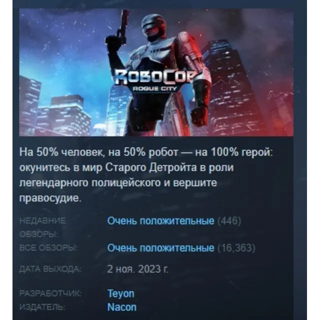 Robocop: Rogue City АВТОДОСТАВКА STEAM GLOBAL МГНОВЕННО ЛИЦЕНЗИЯ