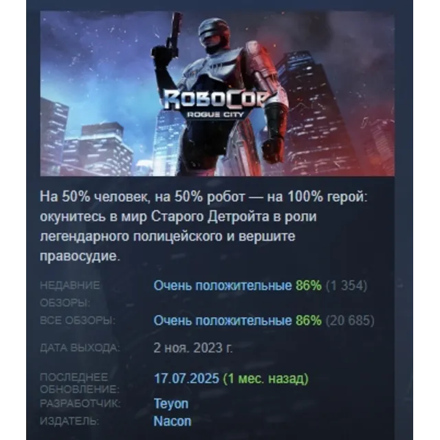 Robocop: Rogue City Alex Murphy Edition АВТОДОСТАВКА STEAM GLOBAL МГНОВЕННО ЛИЦЕНЗИЯ