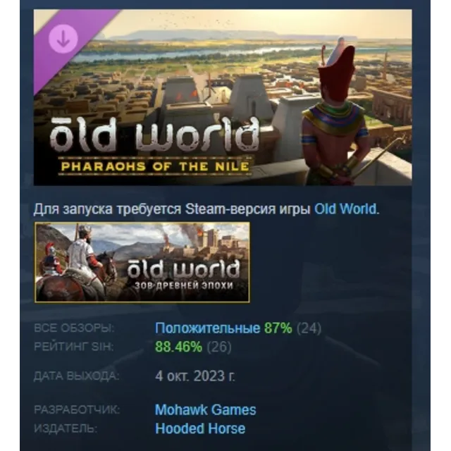 Old World - Pharaohs of the Nile DLC STEAM РОССИЯ