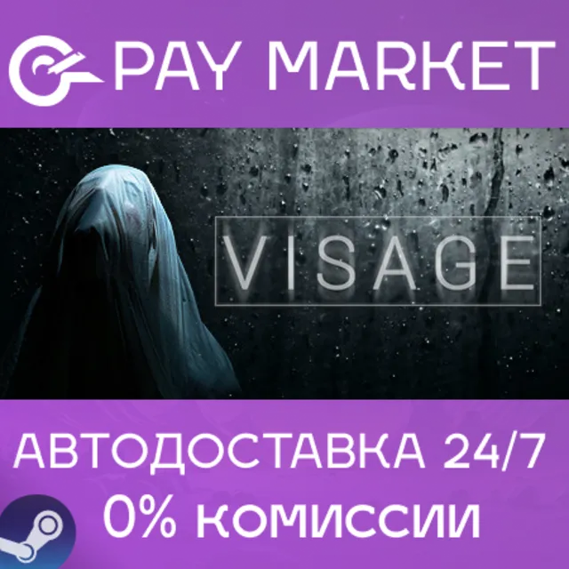 ⚡️Visage | АВТОДОСТАВКА [Россия Steam Gift]