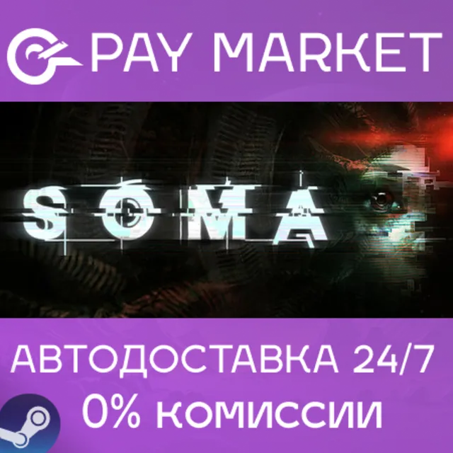 ⚡️SOMA | АВТОДОСТАВКА [Россия Steam Gift]