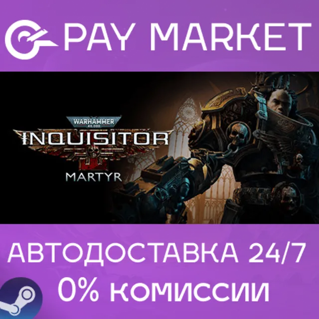 ⚡️Warhammer 40,000: Inquisitor - Martyr | АВТО RU Steam