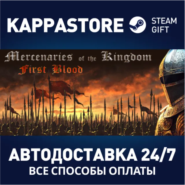 Mercenaries of the Kingdom⚡АВТОДОСТАВКА Steam Россия
