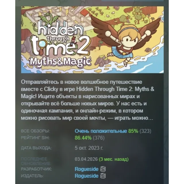 Hidden Through Time 2: Myths &amp; Magic АВТОДОСТАВКА STEAM GLOBAL МГНОВЕННО ЛИЦЕНЗИЯ