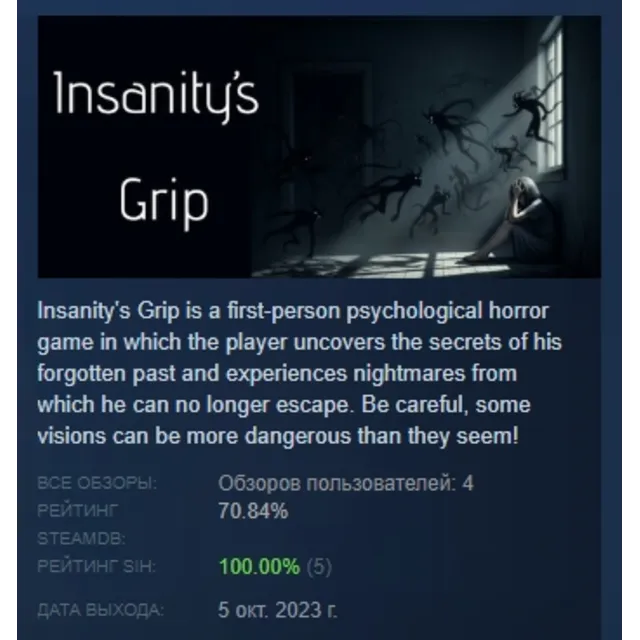 Insanity's Grip АВТОДОСТАВКА STEAM GLOBAL МГНОВЕННО ЛИЦЕНЗИЯ