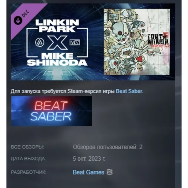 Beat Saber - Fort Minor - Remember the Name (feat. Styles of Beyond) АВТОДОСТАВКА STE