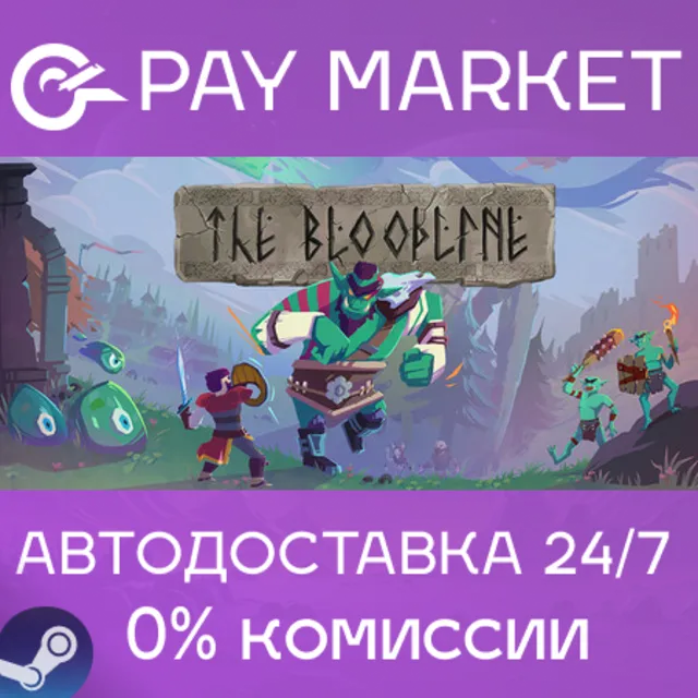 ⚡️The Bloodline | АВТОДОСТАВКА [Россия Steam Gift]