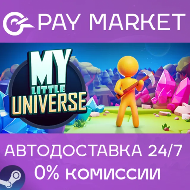 ⚡️My Little Universe | АВТОДОСТАВКА [Россия Steam Gift]