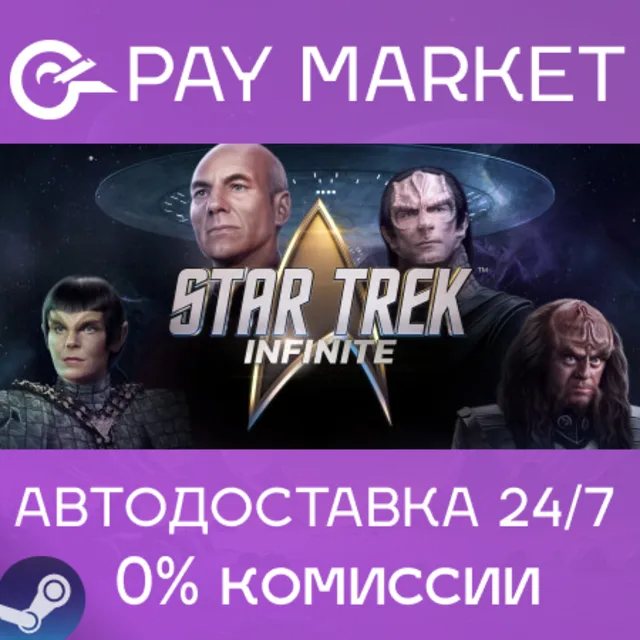 ⚡️Star Trek: Infinite | АВТОДОСТАВКА [Россия Steam]