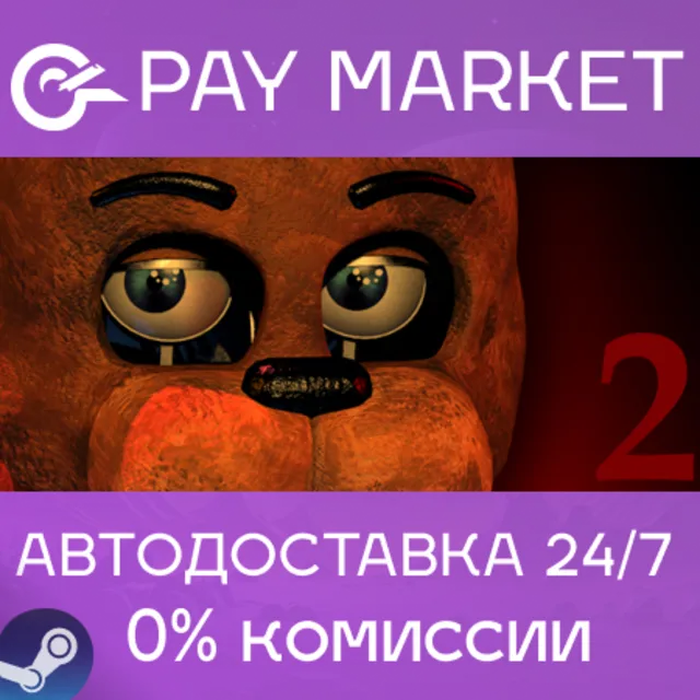 ⚡️Five Nights at Freddy's 2 | АВТОДОСТАВКА [RU Steam]