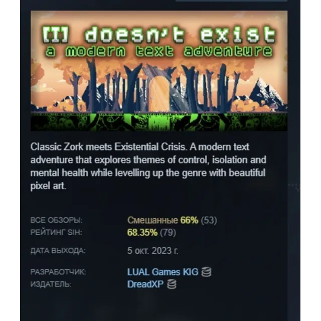 I doesn't exist - a modern text adventure АВТОДОСТАВКА STEAM GLOBAL МГНОВЕННО ЛИЦЕНЗИ