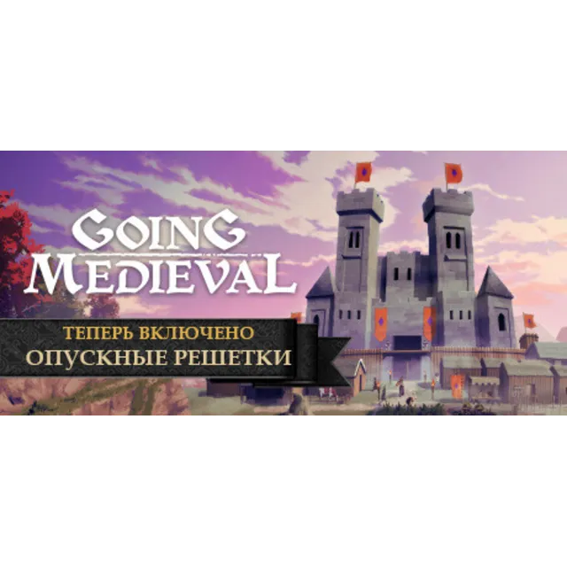 Going Medieval (STEAM КЛЮЧ) РФ+КЗ+СНГ / РУССКИЙ ЯЗЫК