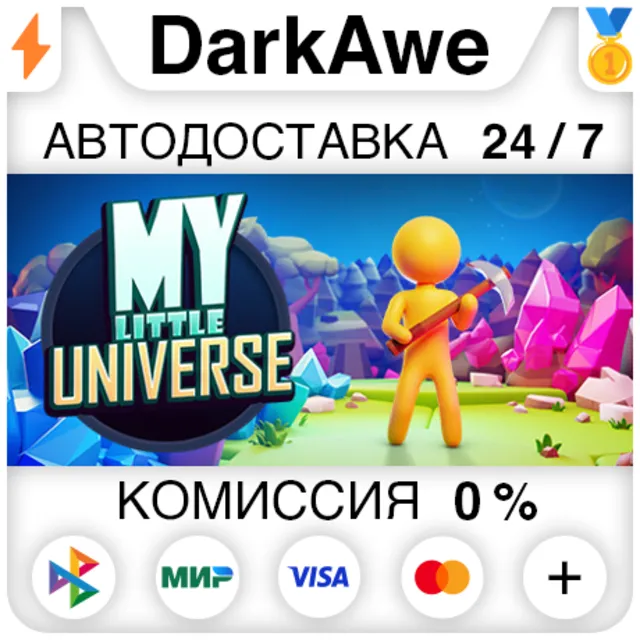 My Little Universe STEAM•RU ⚡️АВТОДОСТАВКА 💳0%