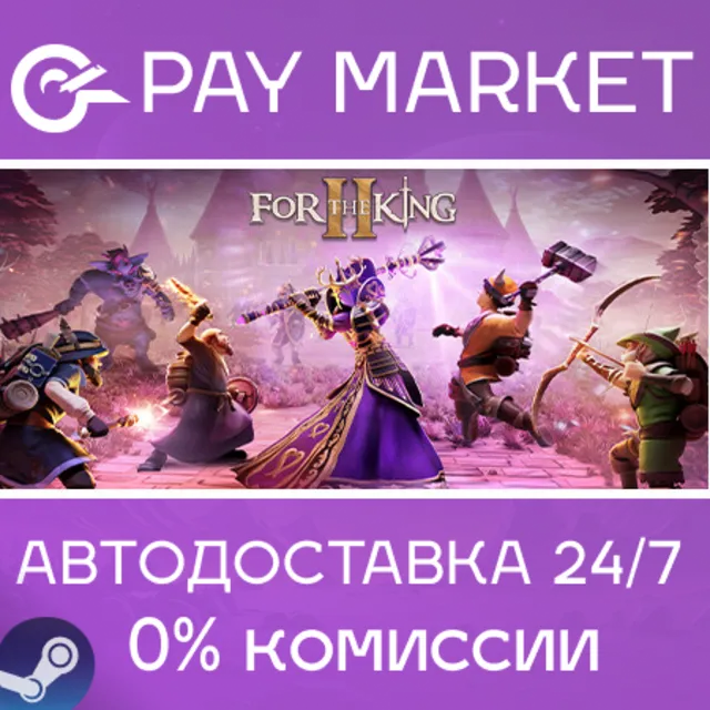 ⚡️For The King II | АВТОДОСТАВКА [Россия Steam Gift]