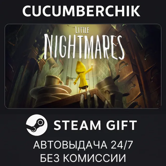 Little Nightmares Complete Edition✅STEAM GIFT AUTO✅RU+МИР