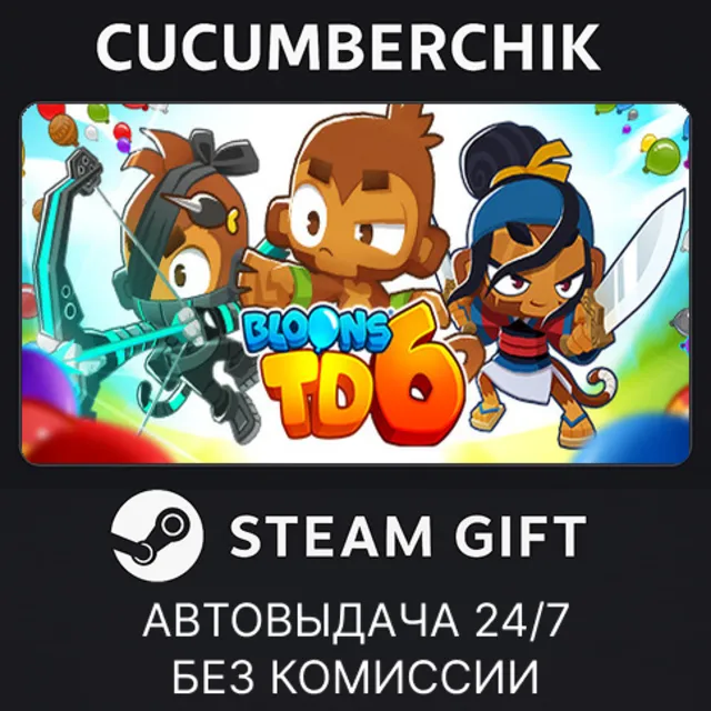 Bloons TD 6✅STEAM GIFT AUTO✅RU+МИР