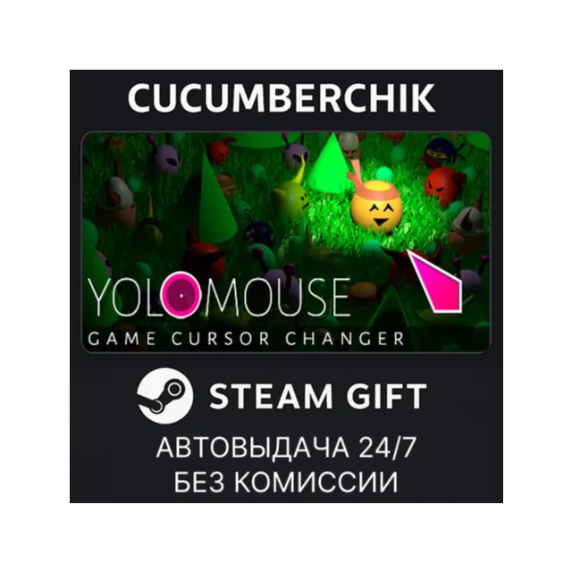 YoloMouse✅STEAM GIFT AUTO✅RU+МИР