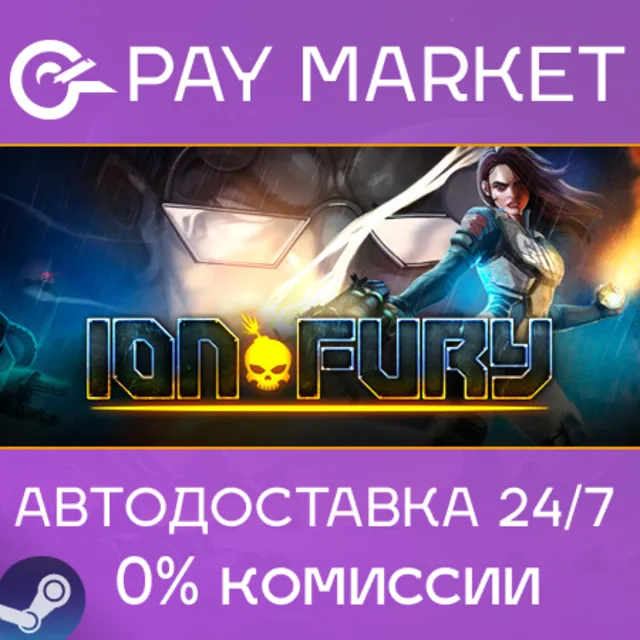 ⚡️Ion Fury | АВТОДОСТАВКА [Россия Steam Gift]