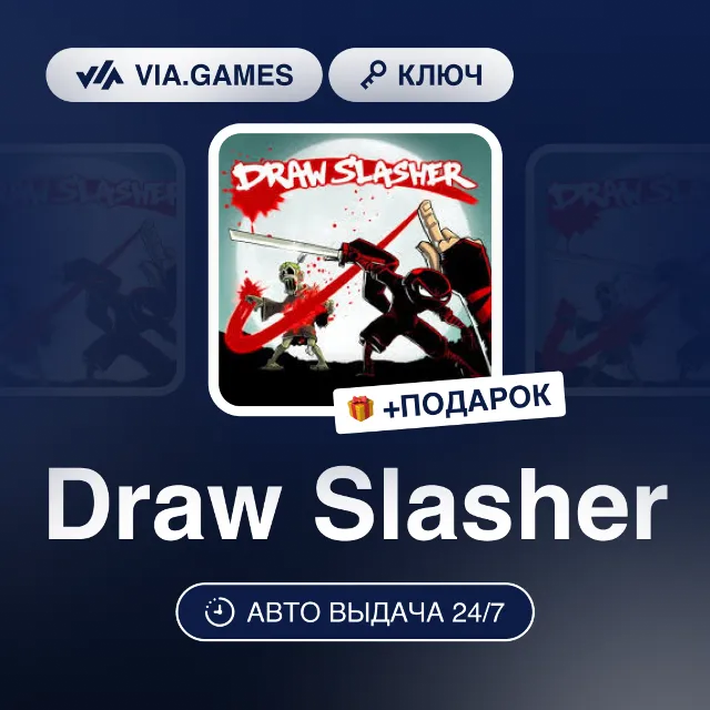 Draw Slasher (Steam Ключ) РФ-СНГ-МИР + ПОДАРОК