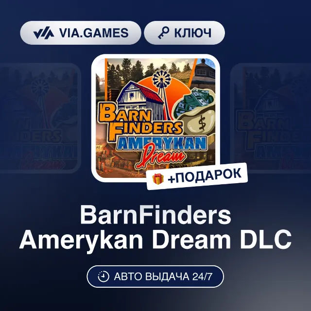BarnFinders Amerykan Dream DLC (Steam Ключ) РФ-СНГ-МИР + ПОДАРОК