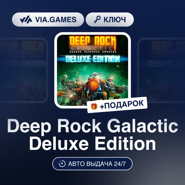 Deep Rock Galactic Deluxe Edition (Steam Ключ) РФ-СНГ-МИР + ПОДАРОК