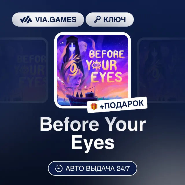 Before Your Eyes (Steam Ключ) РФ-СНГ-МИР + ПОДАРОК