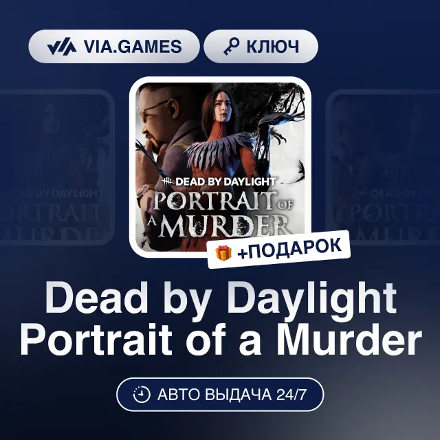 Dead by Daylight Portrait of a Murder (Steam Ключ) РФ-СНГ-МИР + ПОДАРОК