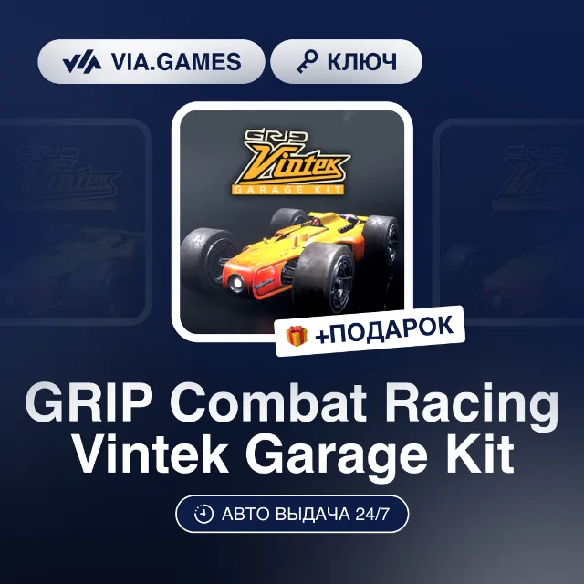 GRIP Combat Racing Vintek Garage Kit DLC (Steam Ключ) РФ-СНГ-МИР + ПОДАРОК