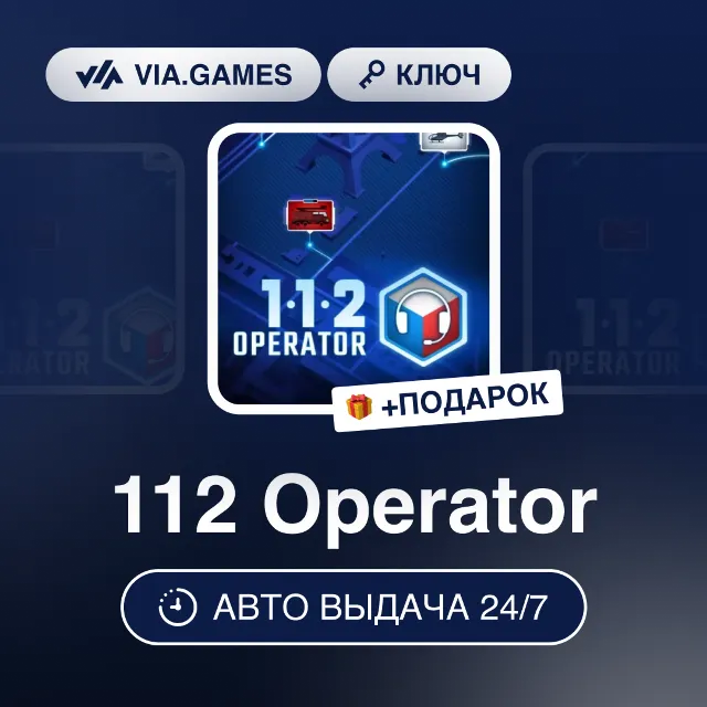 112 Operator (Steam Ключ) РФ-СНГ-МИР + ПОДАРОК