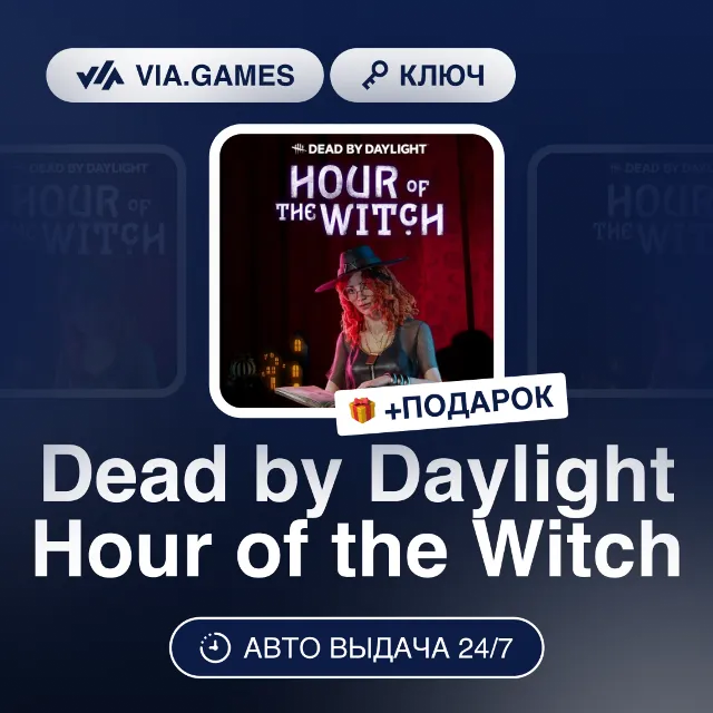 Dead by Daylight Hour of the Witch DLC (Steam Ключ) РФ-СНГ-МИР + ПОДАРОК