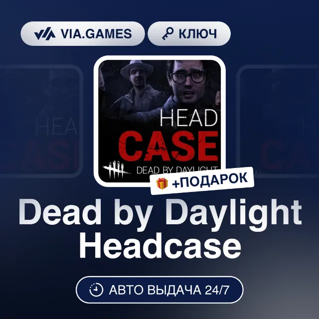Dead by Daylight Headcase DLC (Steam Ключ) РФ-СНГ-МИР + ПОДАРОК