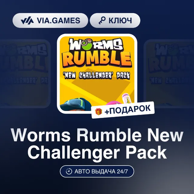 Worms Rumble New Challenger Pack (Steam Ключ) РФ-СНГ-МИР + ПОДАРОК