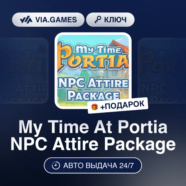 My Time At Portia NPC Attire Package DLC (Steam Ключ) РФ-СНГ-МИР + ПОДАРОК