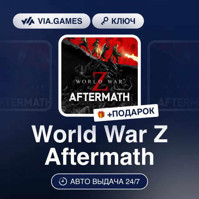 World War Z Aftermath (Steam Ключ) РФ-СНГ-МИР + ПОДАРОК