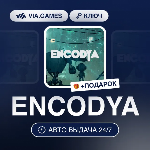 ENCODYA (GOG Ключ) РФ-СНГ-МИР + ПОДАРОК