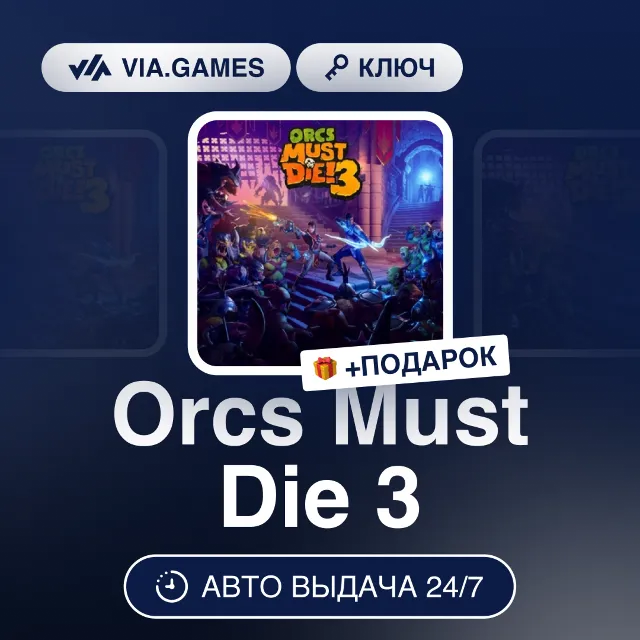 Orcs Must Die! 3 (Steam Ключ) РФ-СНГ-МИР + ПОДАРОК