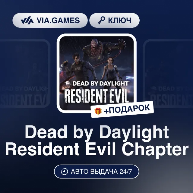 Dead by Daylight Resident Evil Chapter DLC (Steam Ключ) МИР (Не все страны) + ПОДАРОК