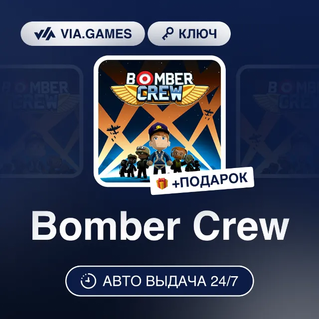 Bomber Crew (Steam Ключ) МИР (Не все страны) + ПОДАРОК