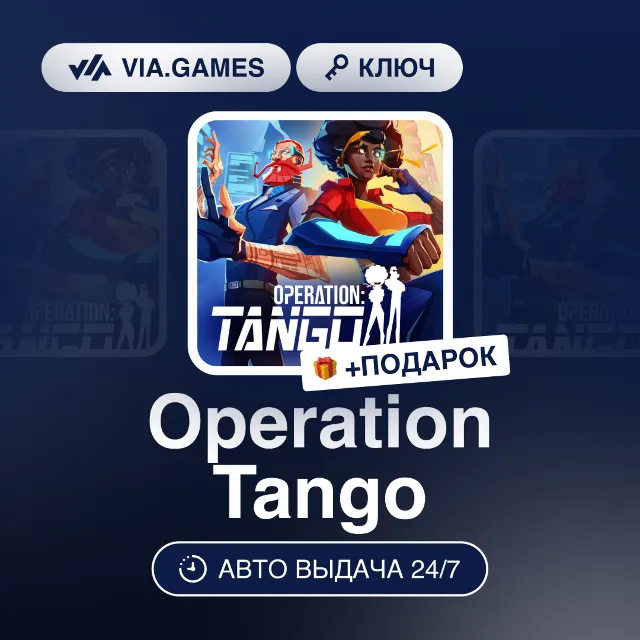 Operation Tango (Steam Ключ) РФ-СНГ-МИР + ПОДАРОК