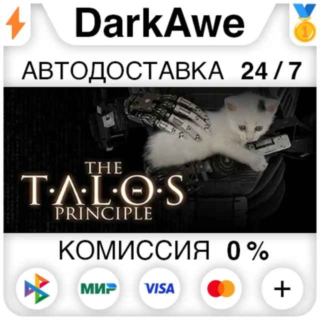 The Talos Principle 1 STEAM•RU⚡️АВТОДОСТАВКА 💳0%