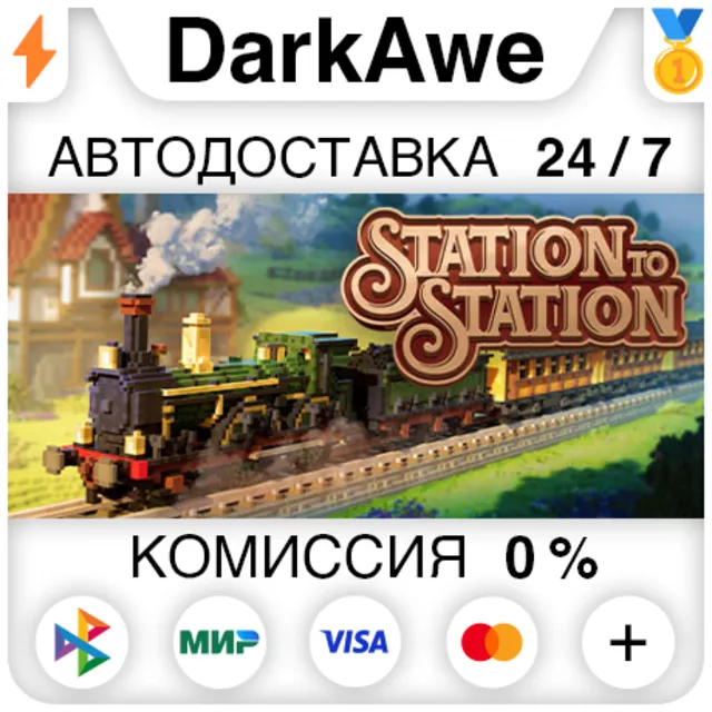 Station to Station STEAM•RU ⚡️АВТОДОСТАВКА 💳0%