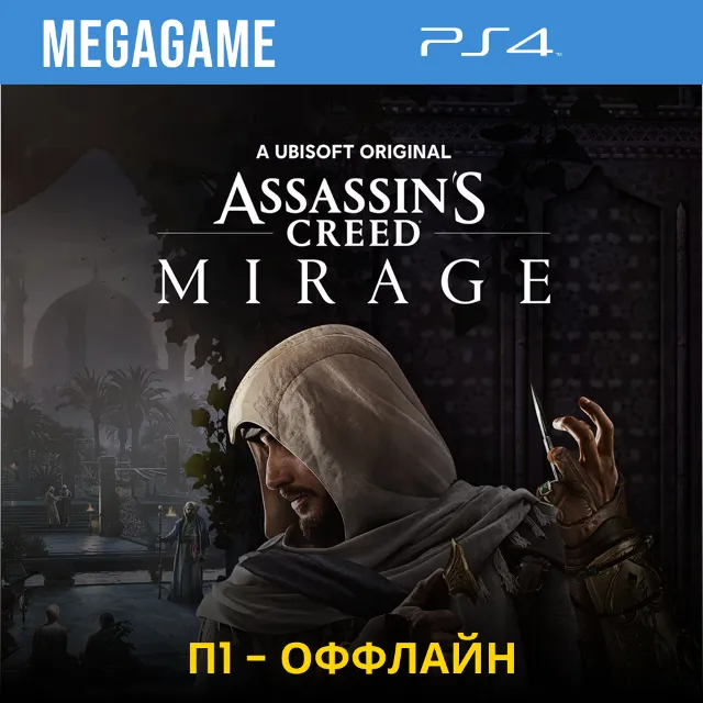 💳  Assassins Creed Mirage (PS4/RUS) П1 - Оффлайн