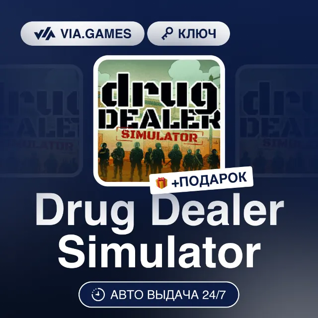 Drug Dealer Simulator (Steam Ключ) (Не все страны) + ПОДАРОК