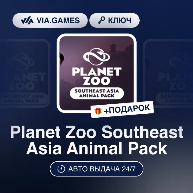 Planet Zoo Southeast Asia Animal Pack DLC (Steam Ключ) РФ-СНГ-МИР + ПОДАРОК