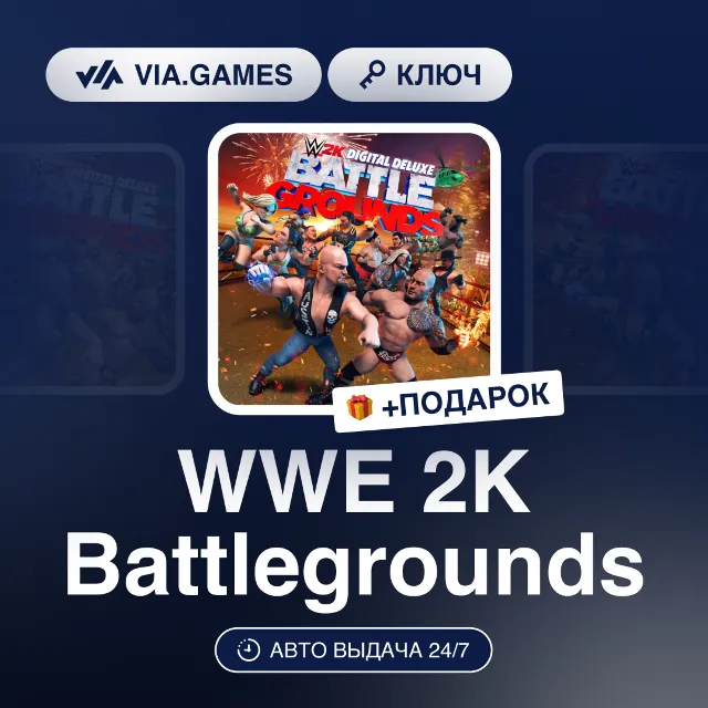 WWE 2K Battlegrounds (Steam Ключ) РФ-СНГ-МИР + ПОДАРОК