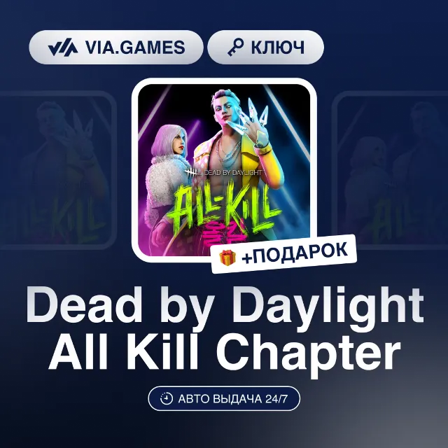 Dead by Daylight All Kill Chapter (Steam Ключ) РФ-СНГ-МИР + ПОДАРОК